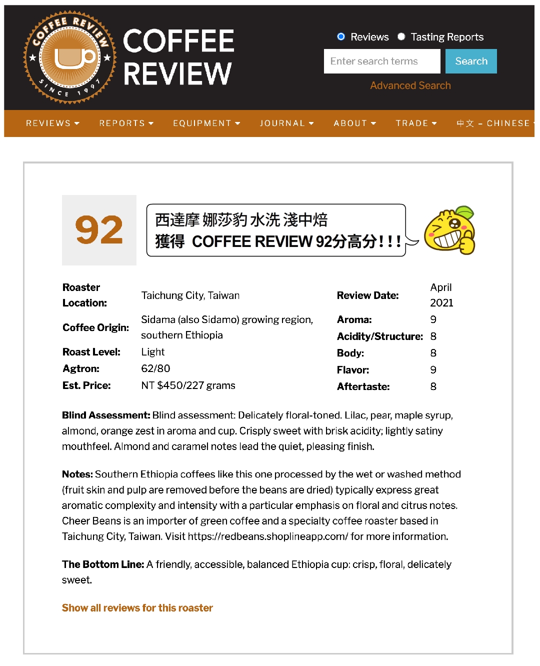 柑仔家族咖啡之咖啡評分