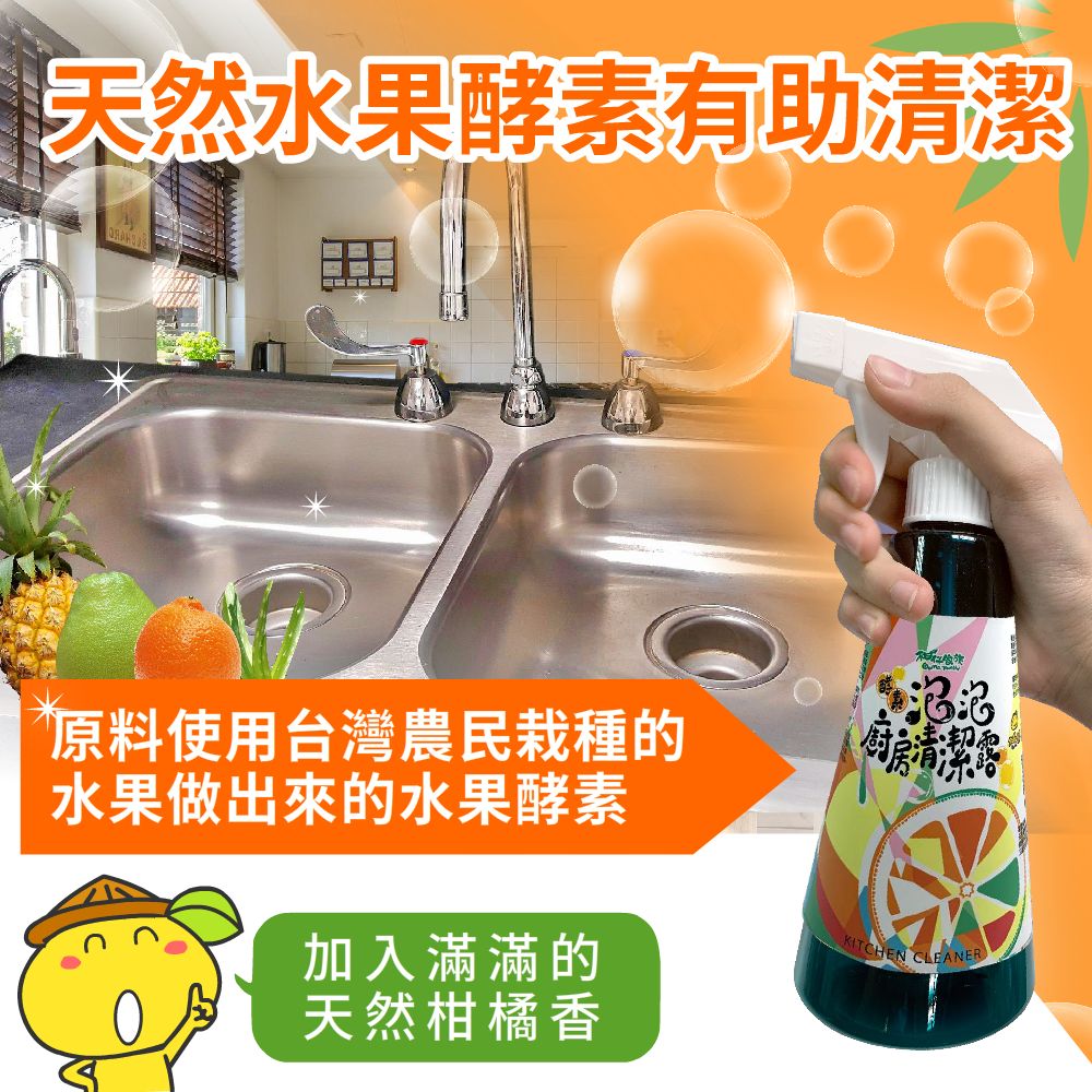 圖4-天然水果酵素有助清潔.jpg