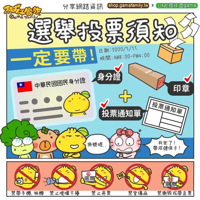 選舉投票須知